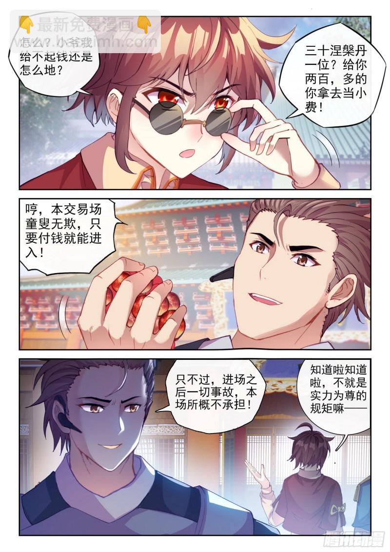《武动干坤》115 半步涅盘 第5页