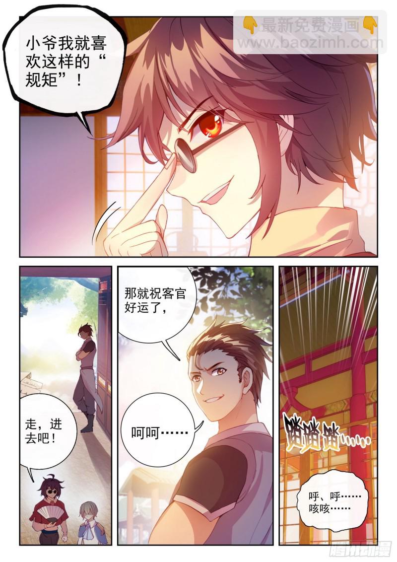 《武动干坤》115 半步涅盘 第6页
