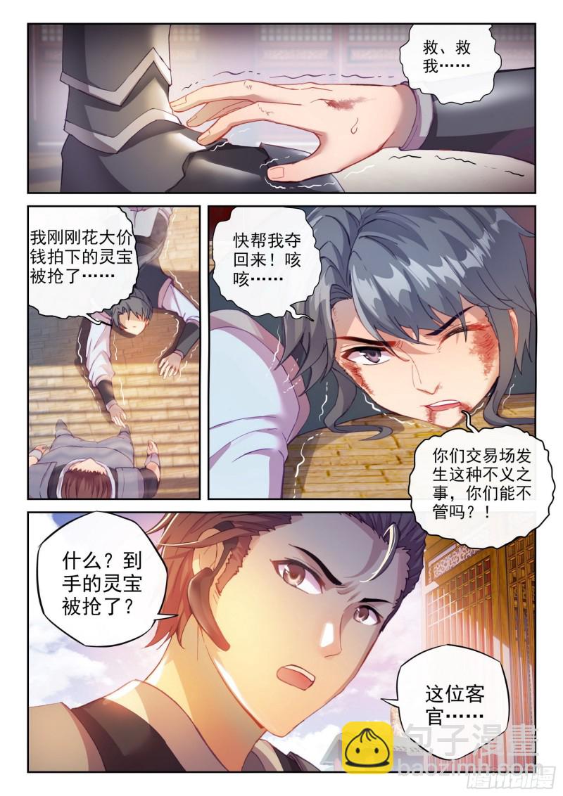 《武动干坤》115 半步涅盘 第7页