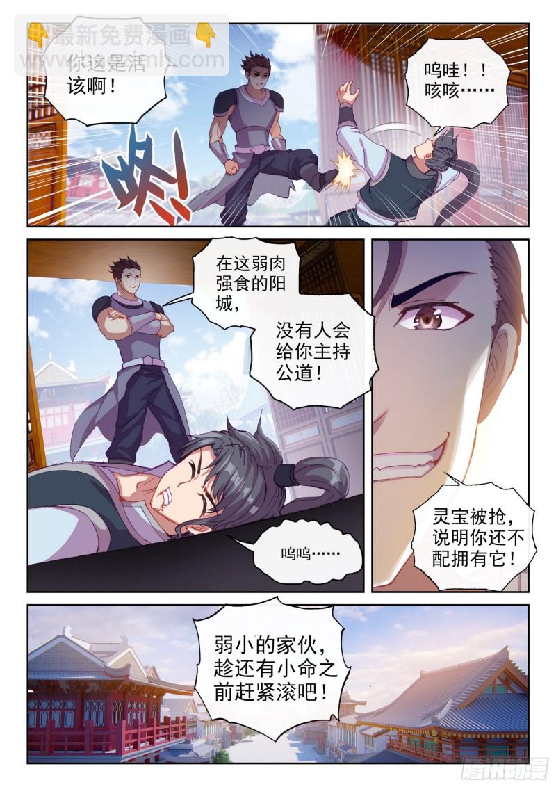 《武动干坤》115 半步涅盘 第8页