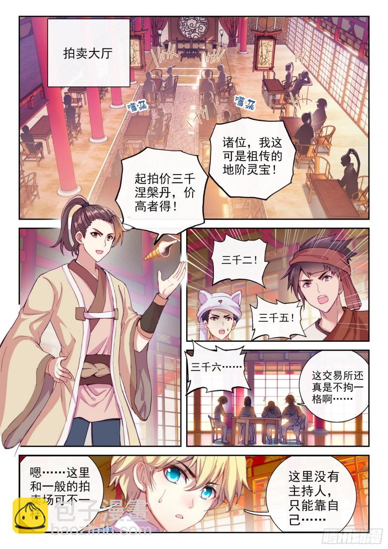 《武动干坤》115 半步涅盘 第9页