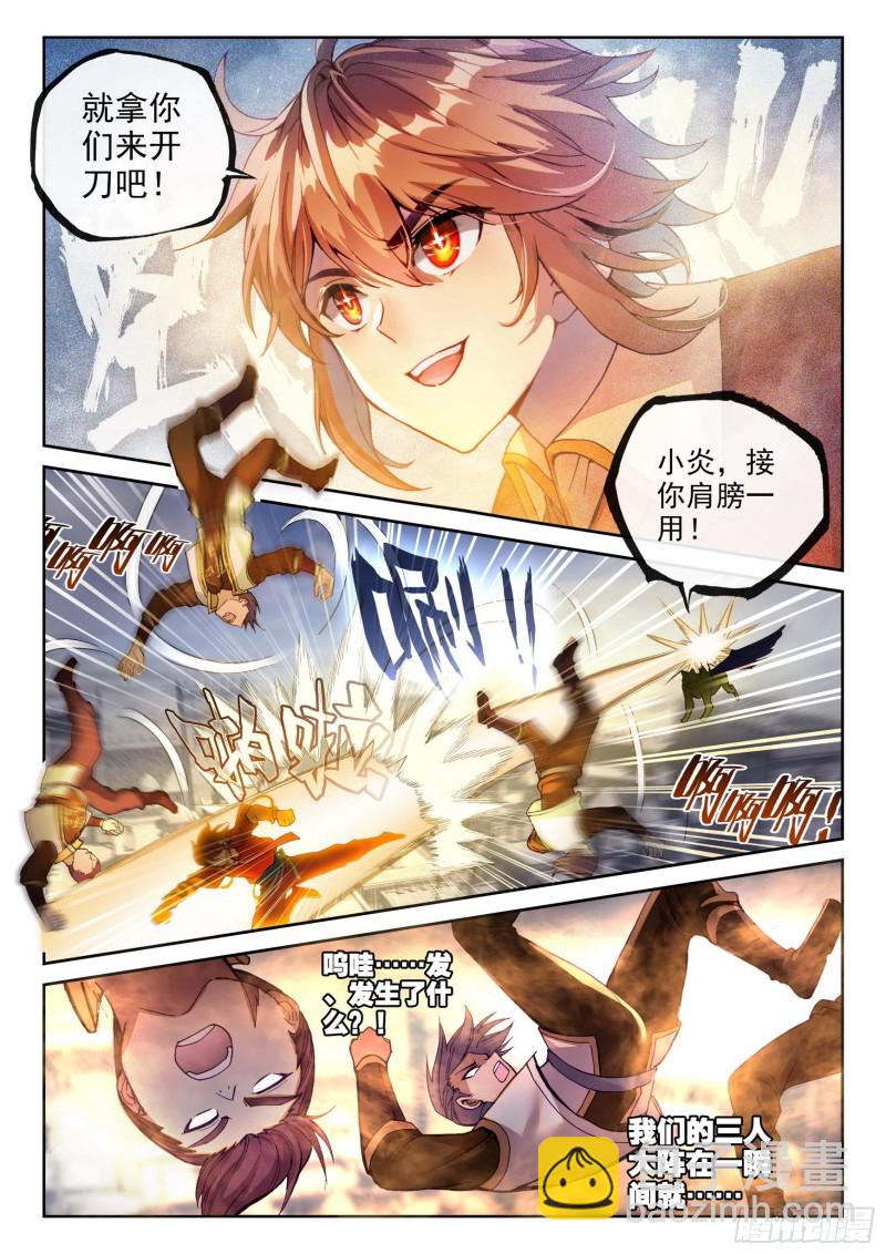 《武动干坤》113 轰杀 第10页