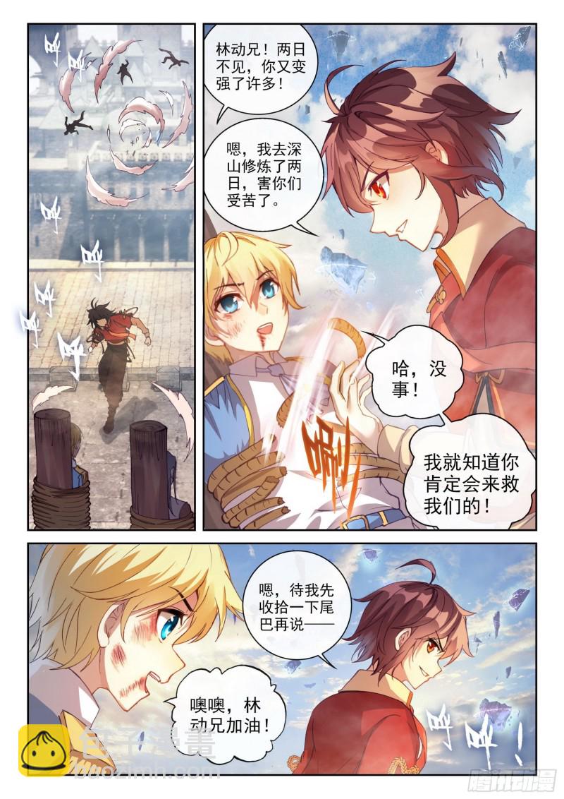 《武动干坤》113 轰杀 第11页