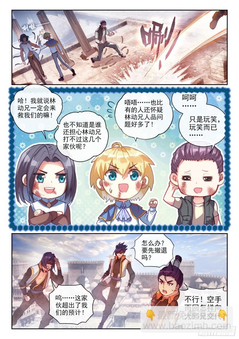 《武动干坤》113 轰杀 第12页