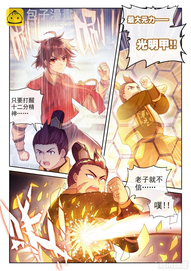 《武动干坤》113 轰杀 第13页