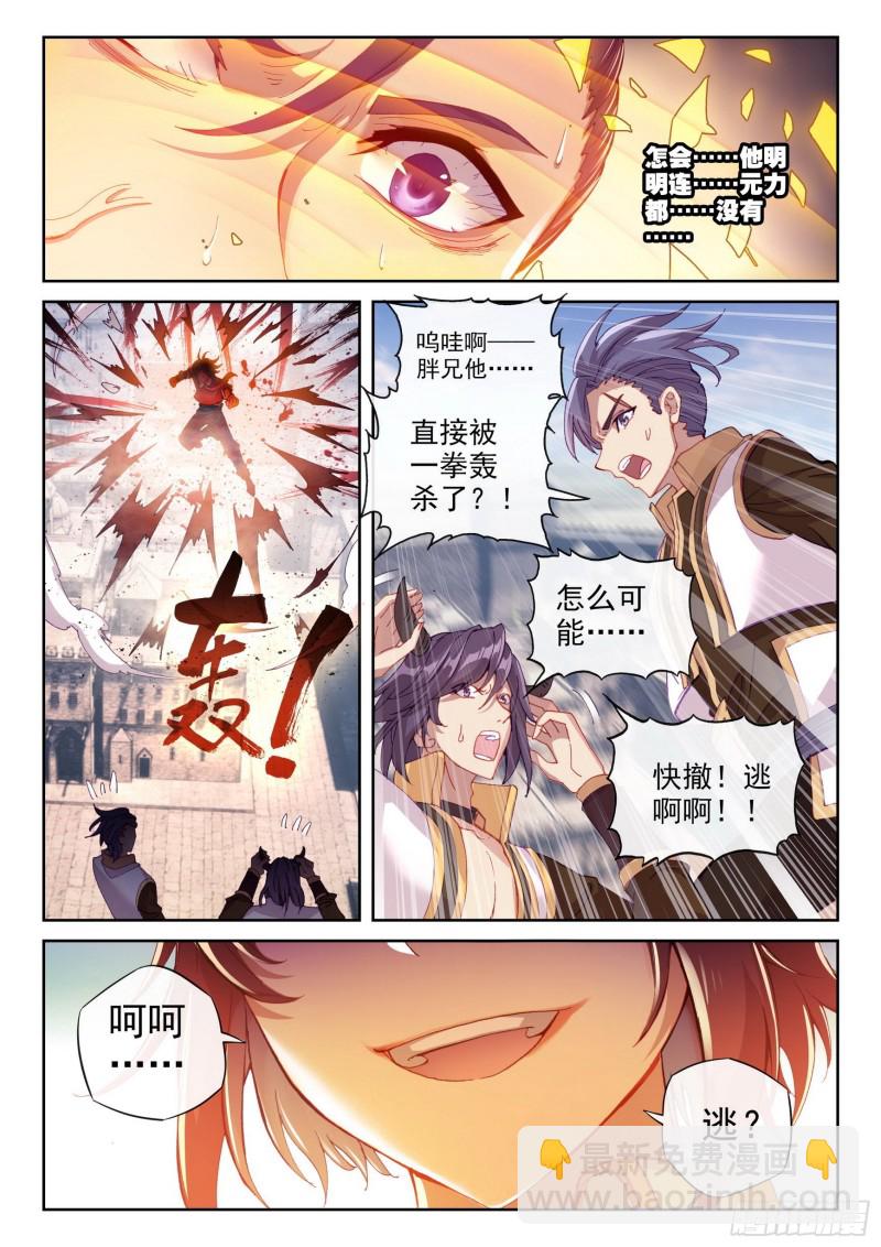 《武动干坤》113 轰杀 第14页