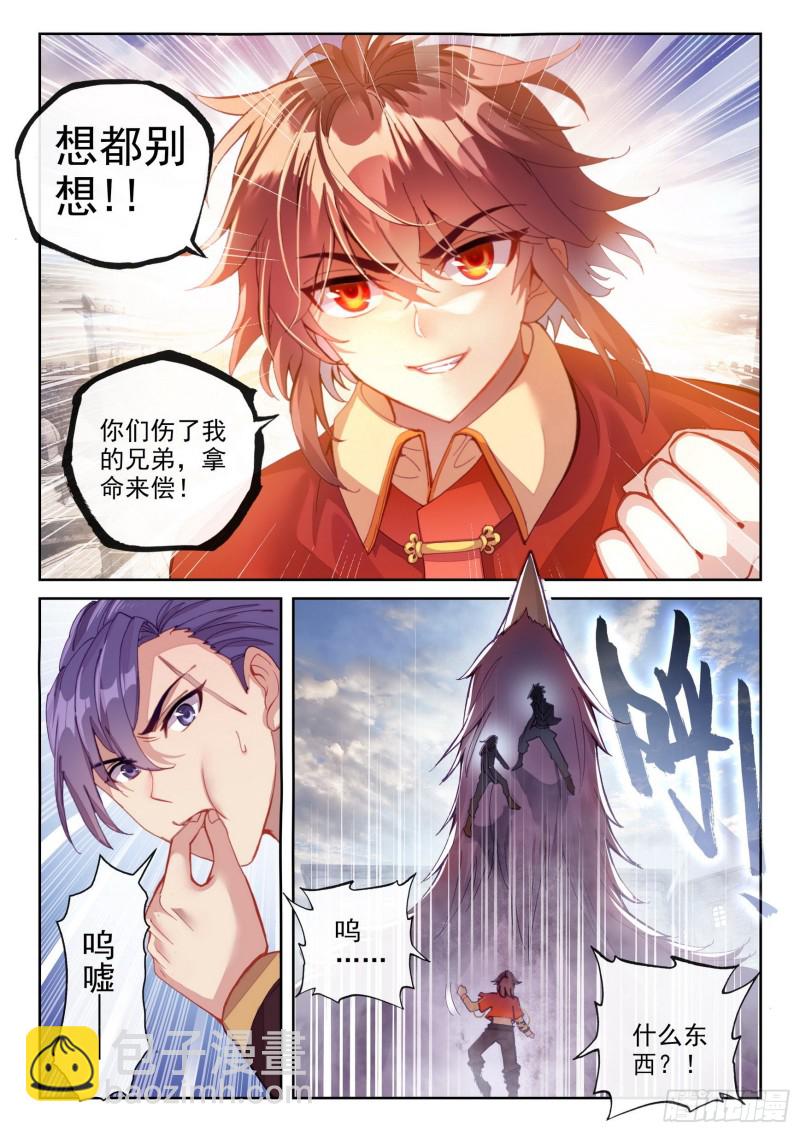 《武动干坤》113 轰杀 第15页