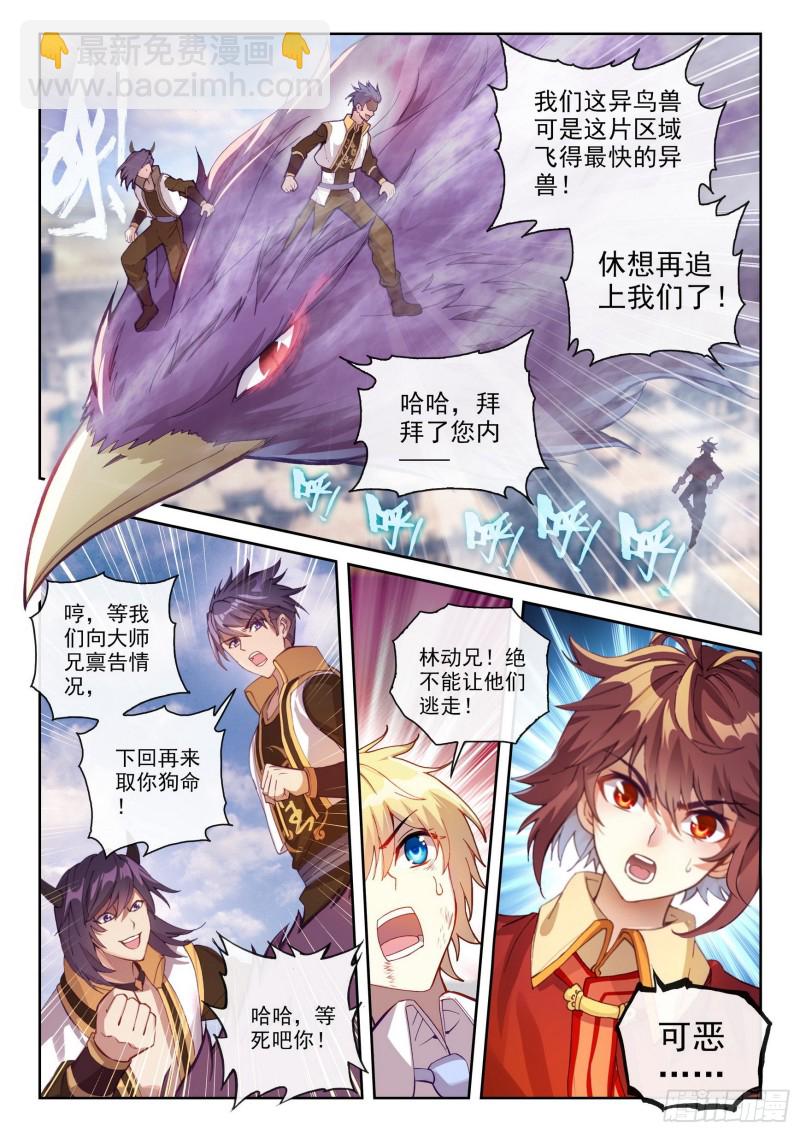 《武动干坤》113 轰杀 第16页