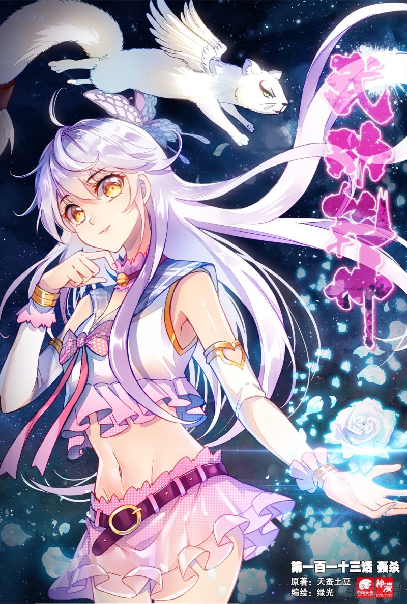 《武动干坤》113 轰杀 第1页