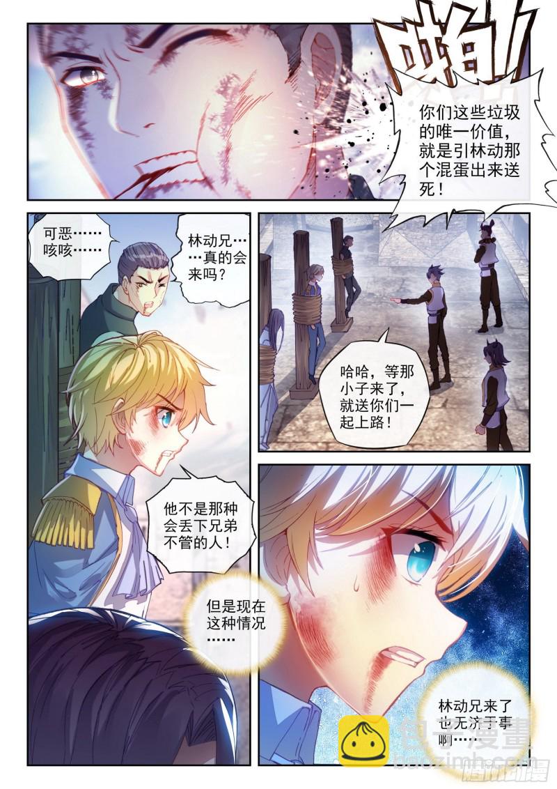 《武动干坤》113 轰杀 第2页
