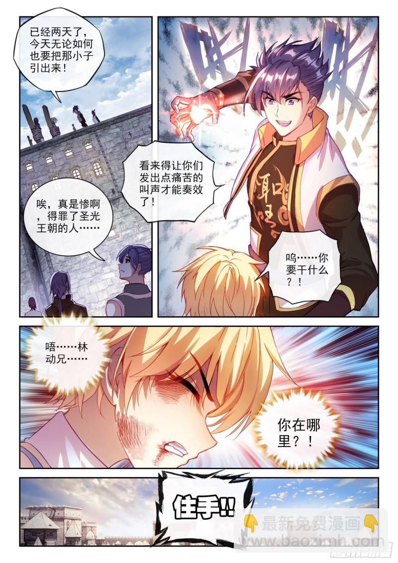 《武动干坤》113 轰杀 第3页
