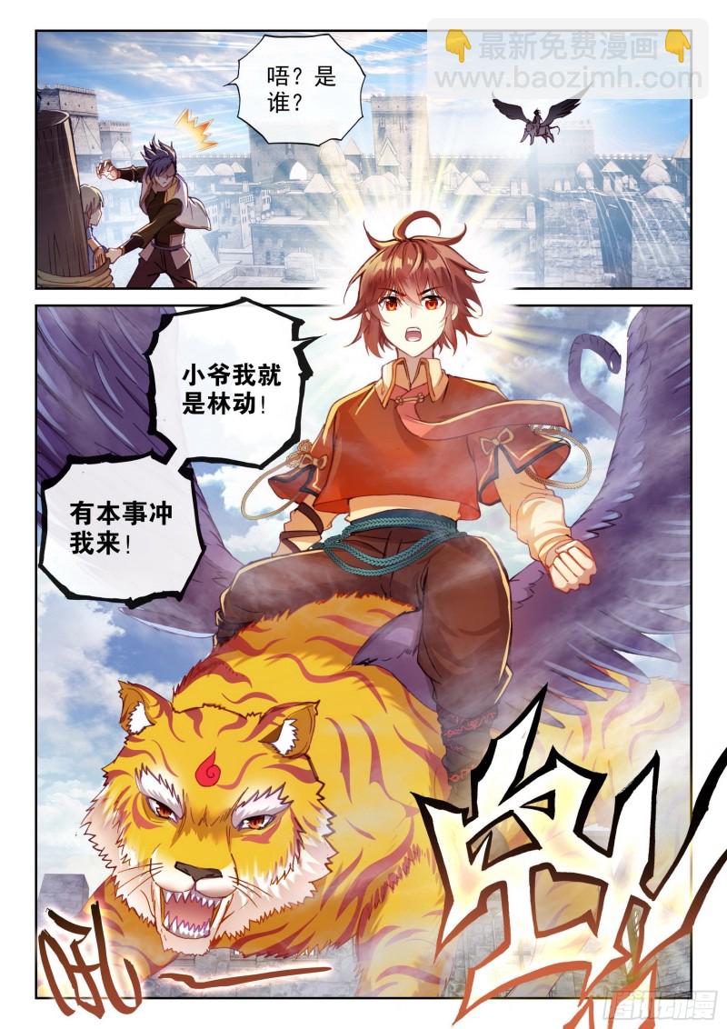 《武动干坤》113 轰杀 第4页