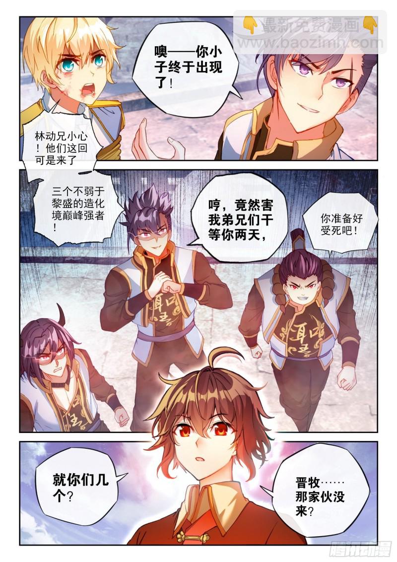 《武动干坤》113 轰杀 第5页