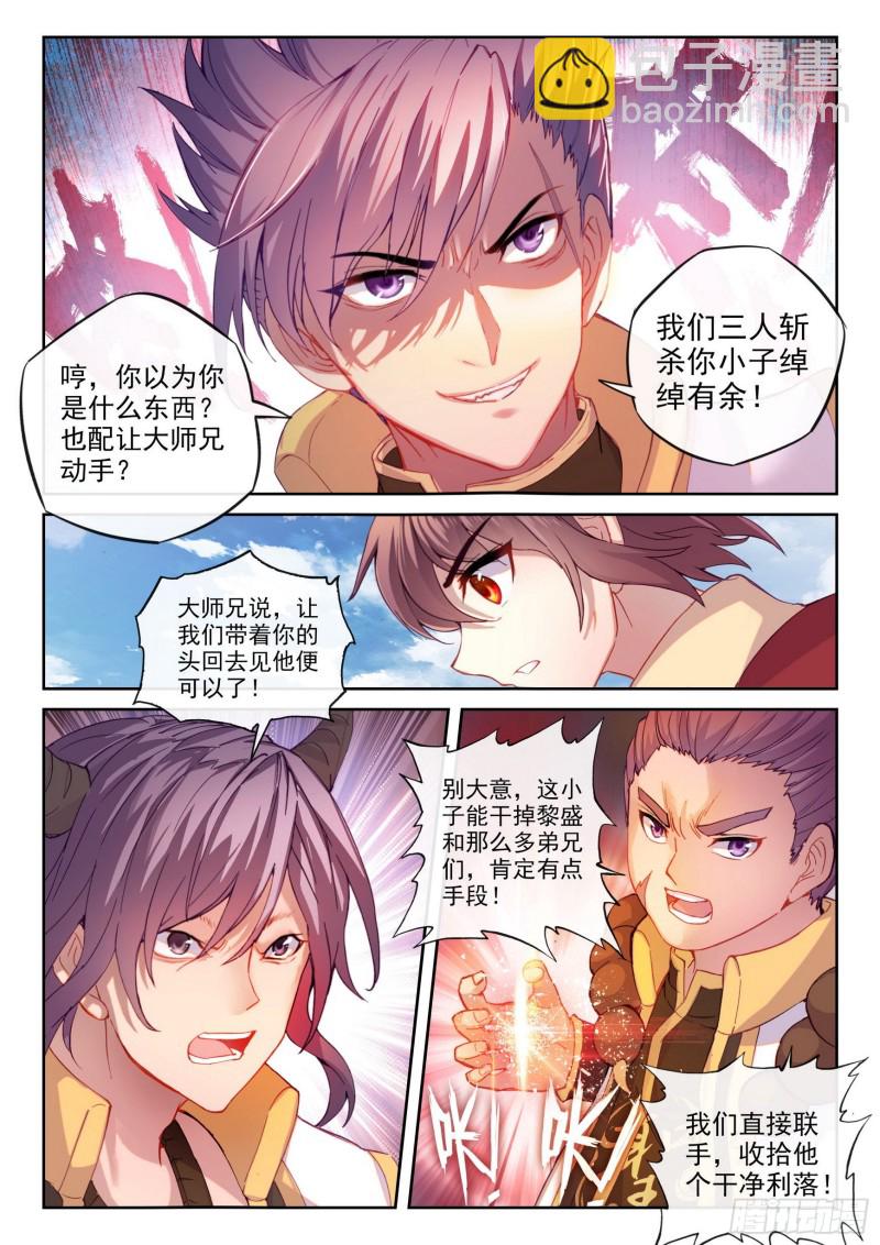 《武动干坤》113 轰杀 第6页