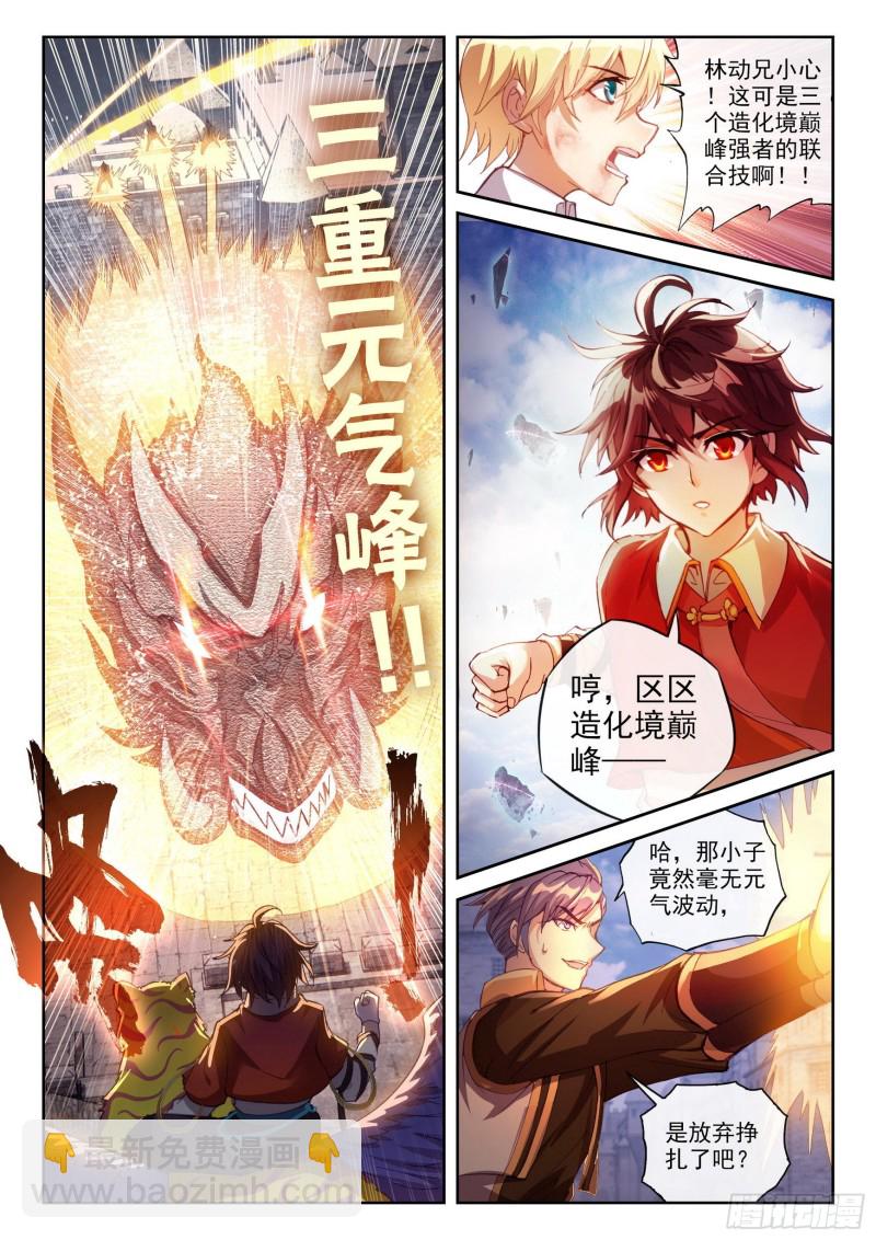 《武动干坤》113 轰杀 第7页