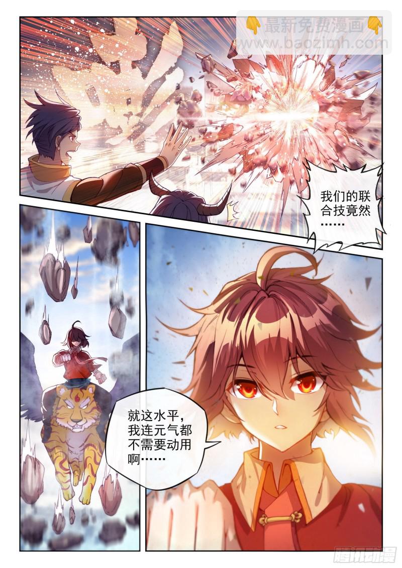 《武动干坤》113 轰杀 第8页