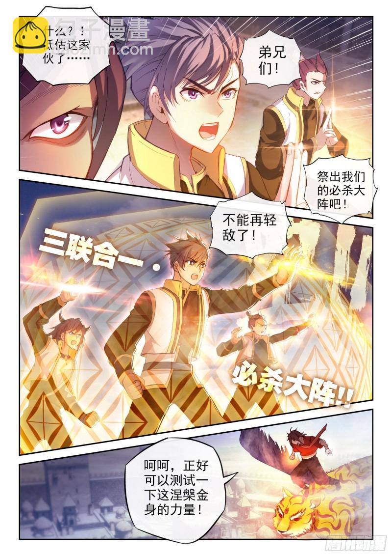 《武动干坤》113 轰杀 第9页