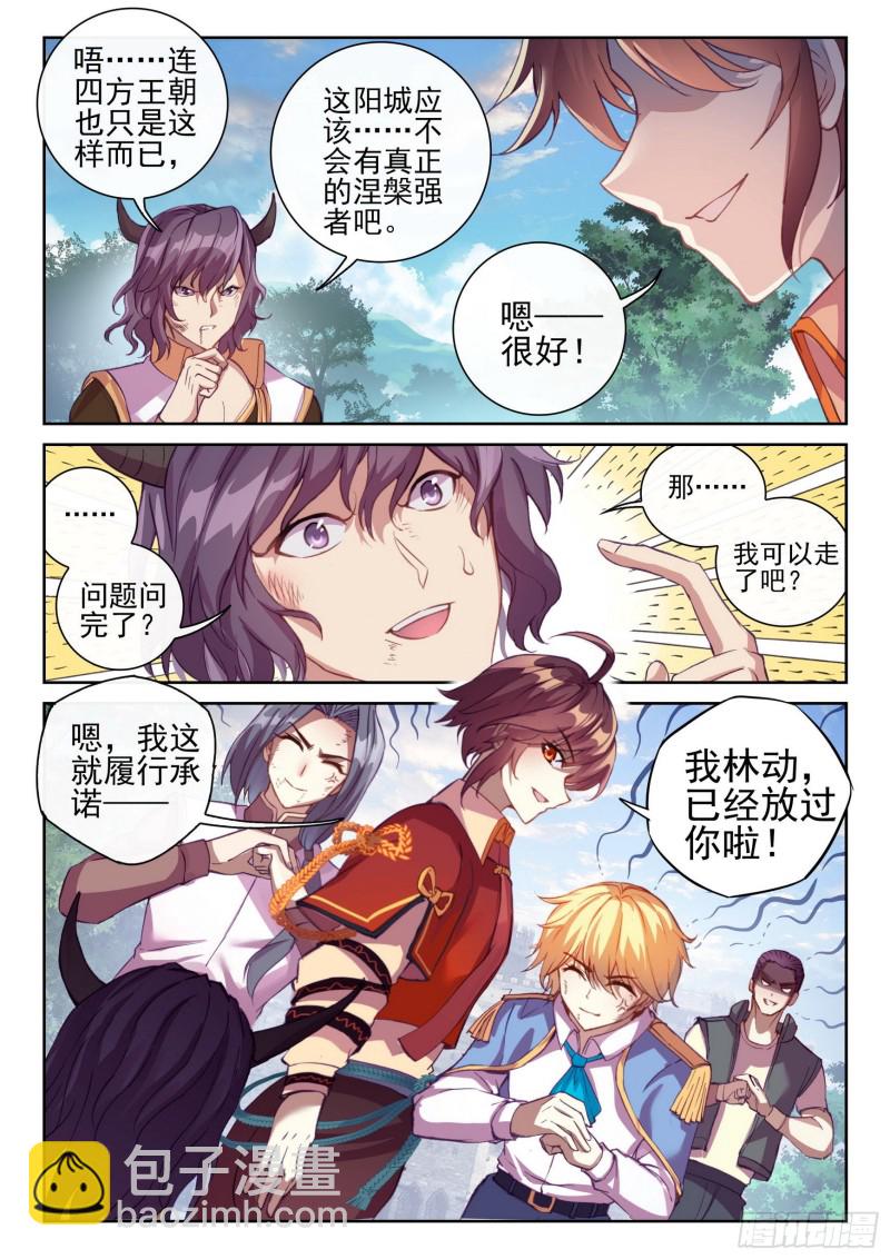 《武动干坤》114 前往阳城 第10页