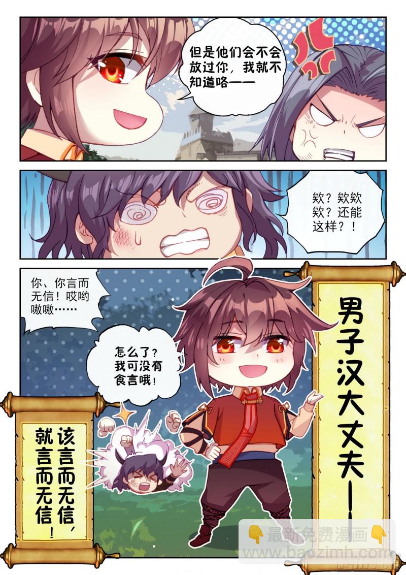 《武动干坤》114 前往阳城 第11页