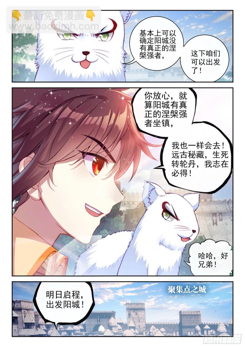 《武动干坤》114 前往阳城 第12页