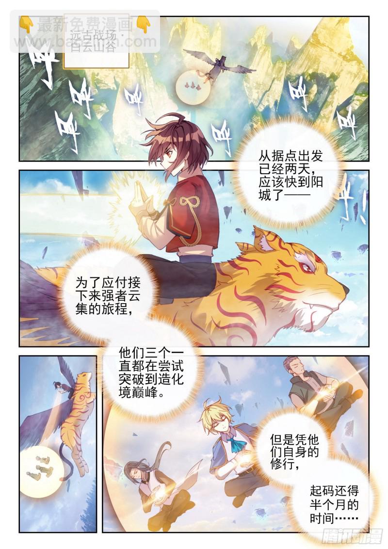 《武动干坤》114 前往阳城 第13页