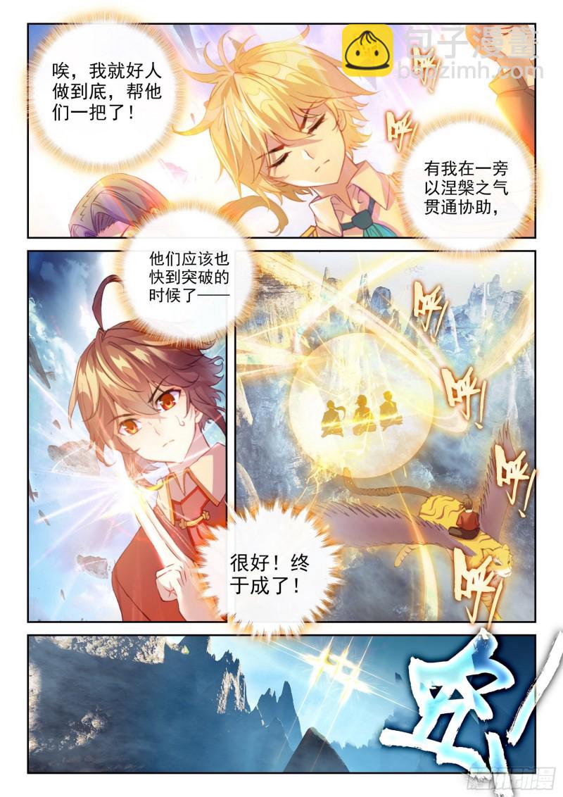 《武动干坤》114 前往阳城 第14页
