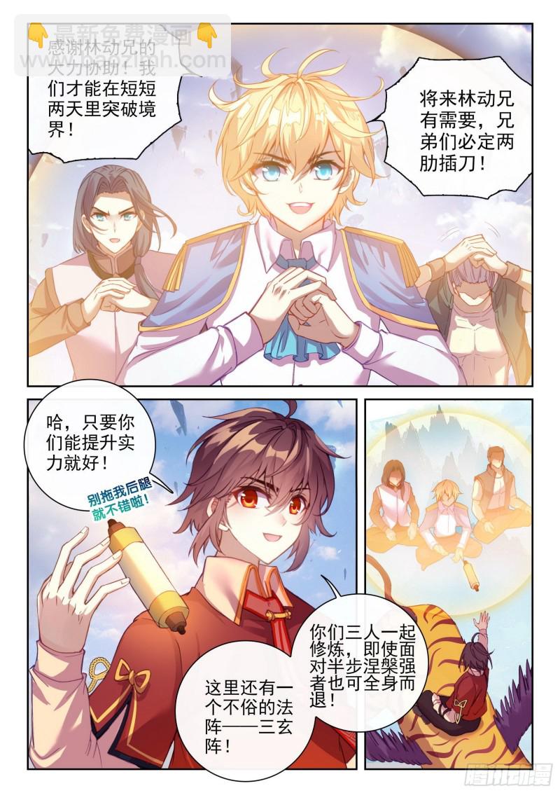 《武动干坤》114 前往阳城 第15页