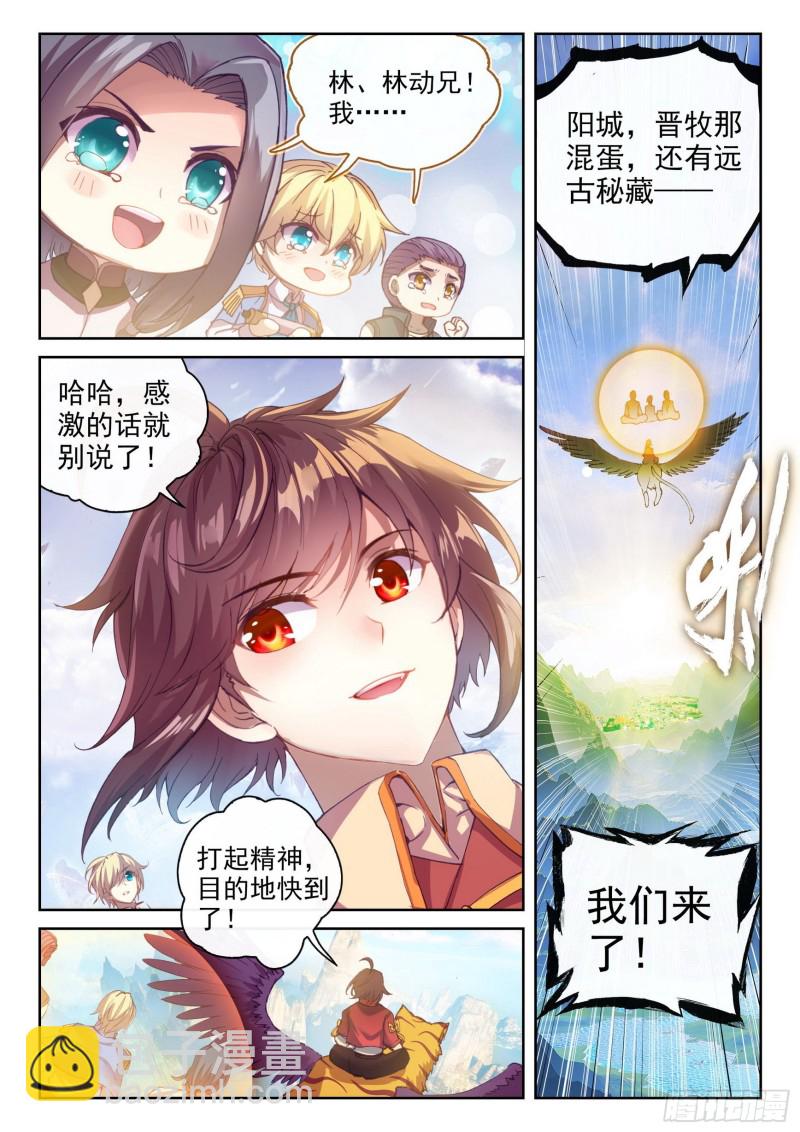 《武动干坤》114 前往阳城 第16页