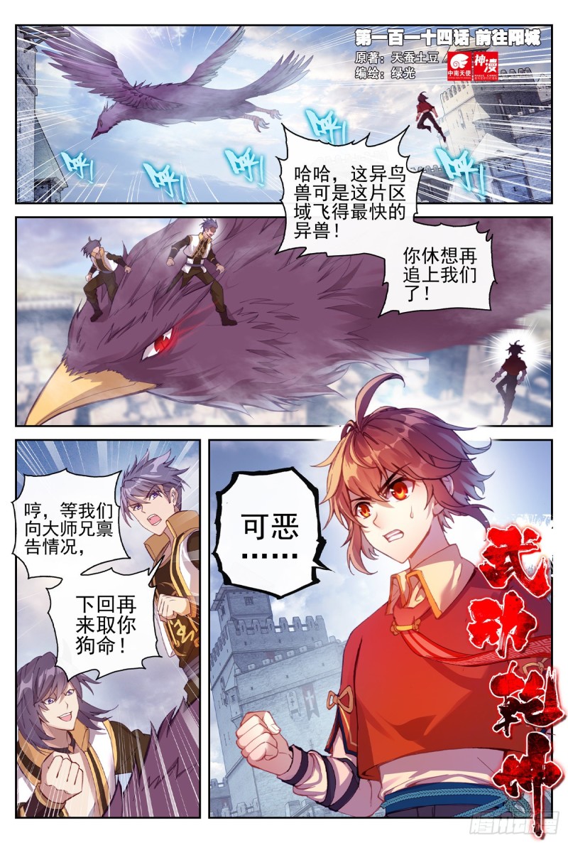 《武动干坤》114 前往阳城 第1页