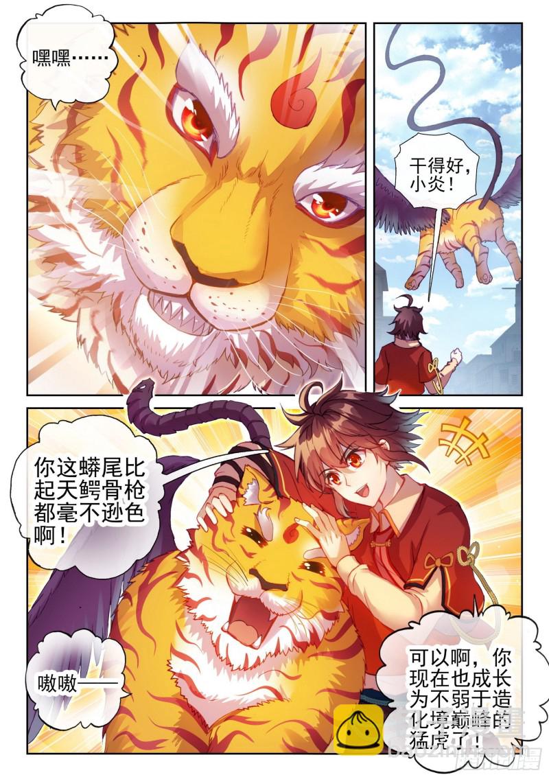 《武动干坤》114 前往阳城 第3页