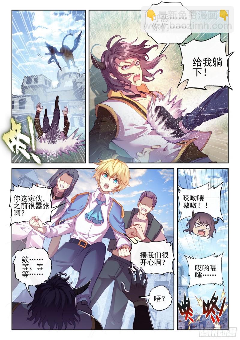 《武动干坤》114 前往阳城 第4页