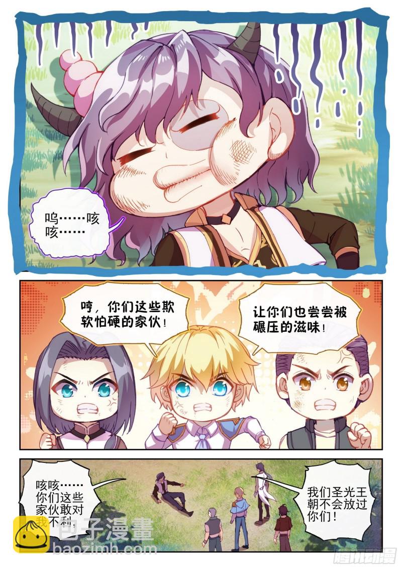 《武动干坤》114 前往阳城 第5页
