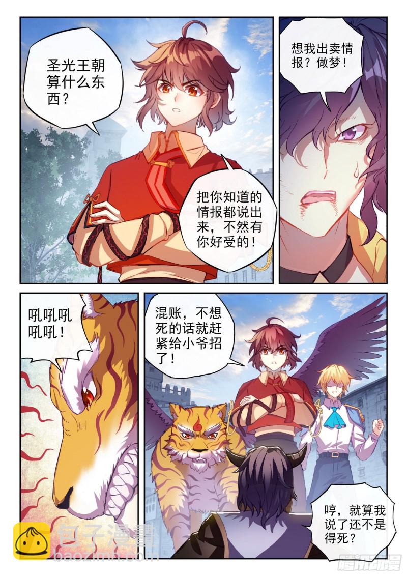《武动干坤》114 前往阳城 第6页