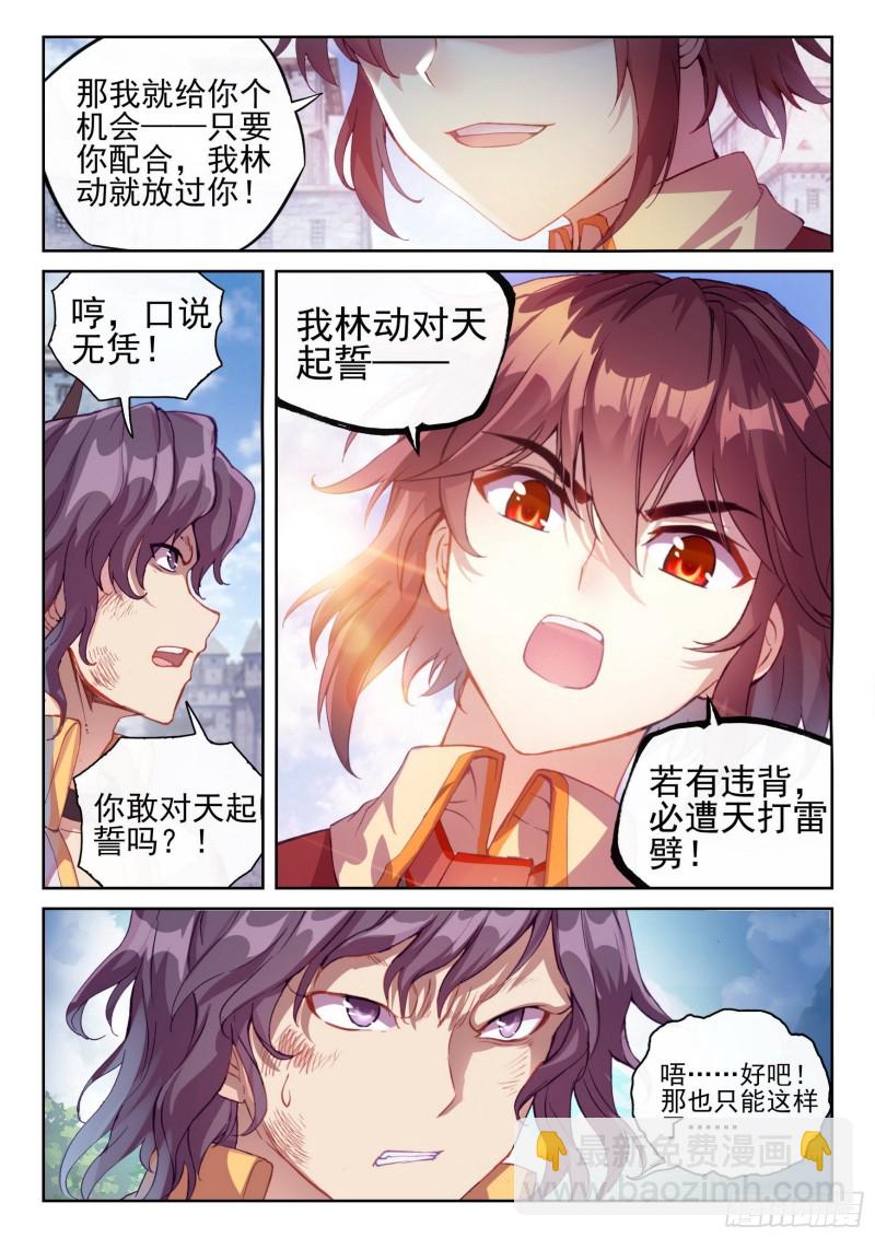 《武动干坤》114 前往阳城 第7页