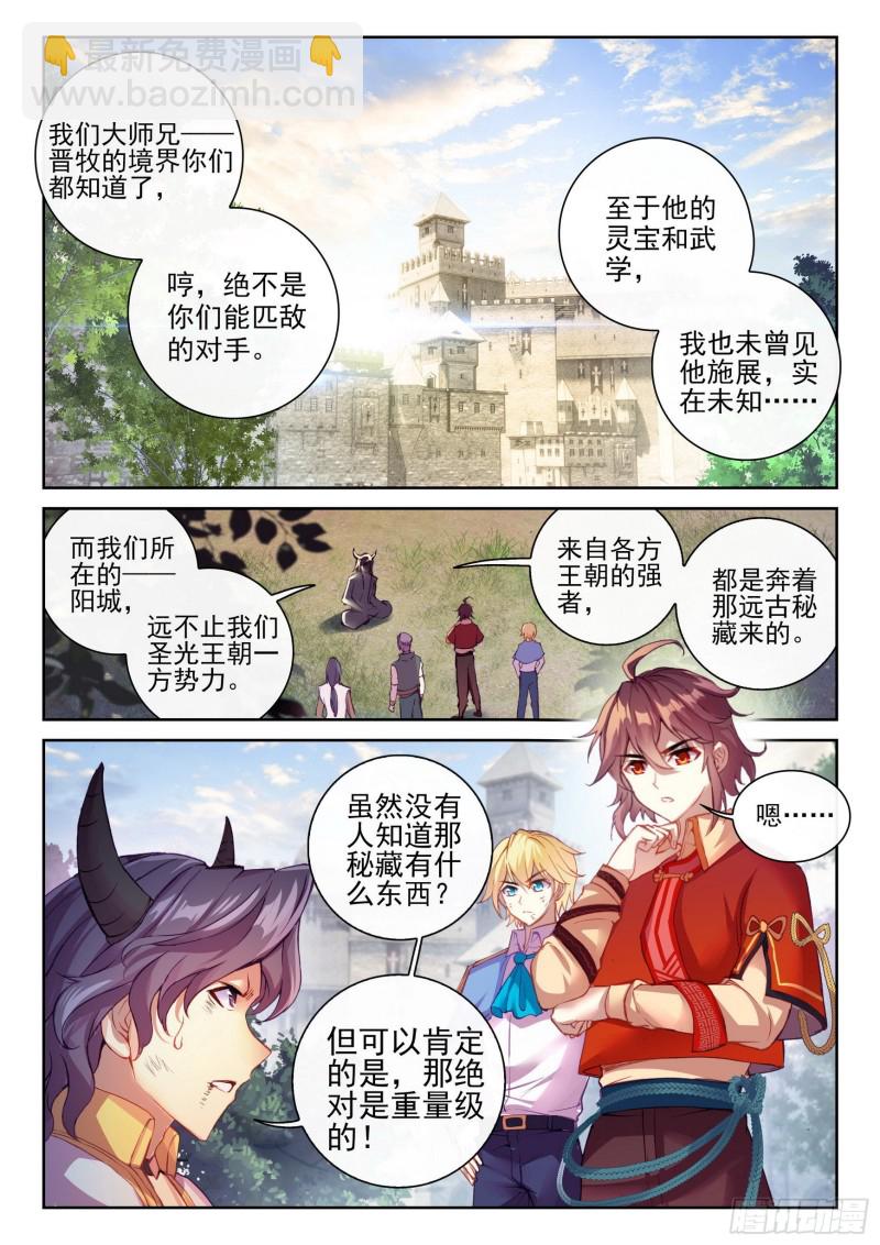 《武动干坤》114 前往阳城 第8页