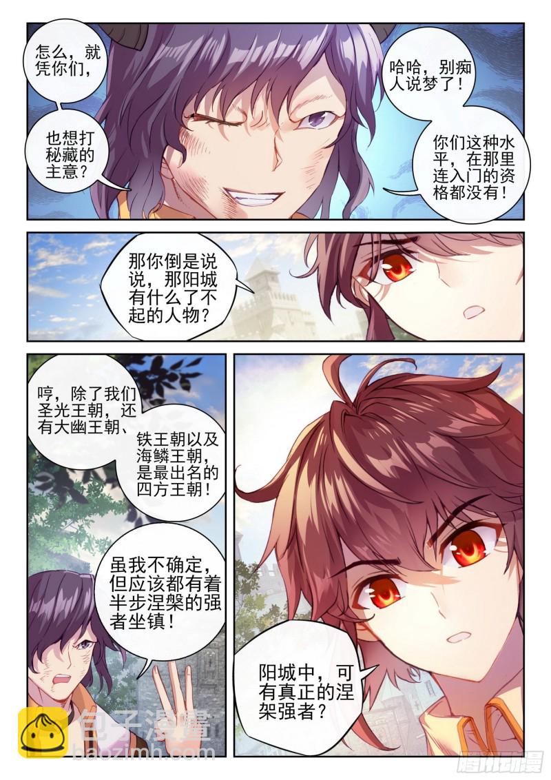 《武动干坤》114 前往阳城 第9页