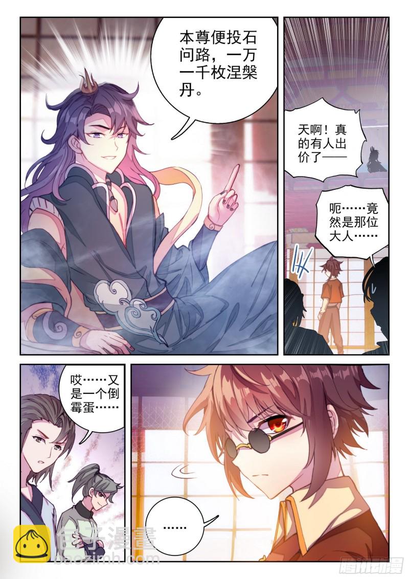 《武动干坤》116 拍卖武学 第10页