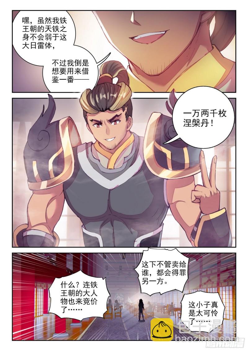 《武动干坤》116 拍卖武学 第11页