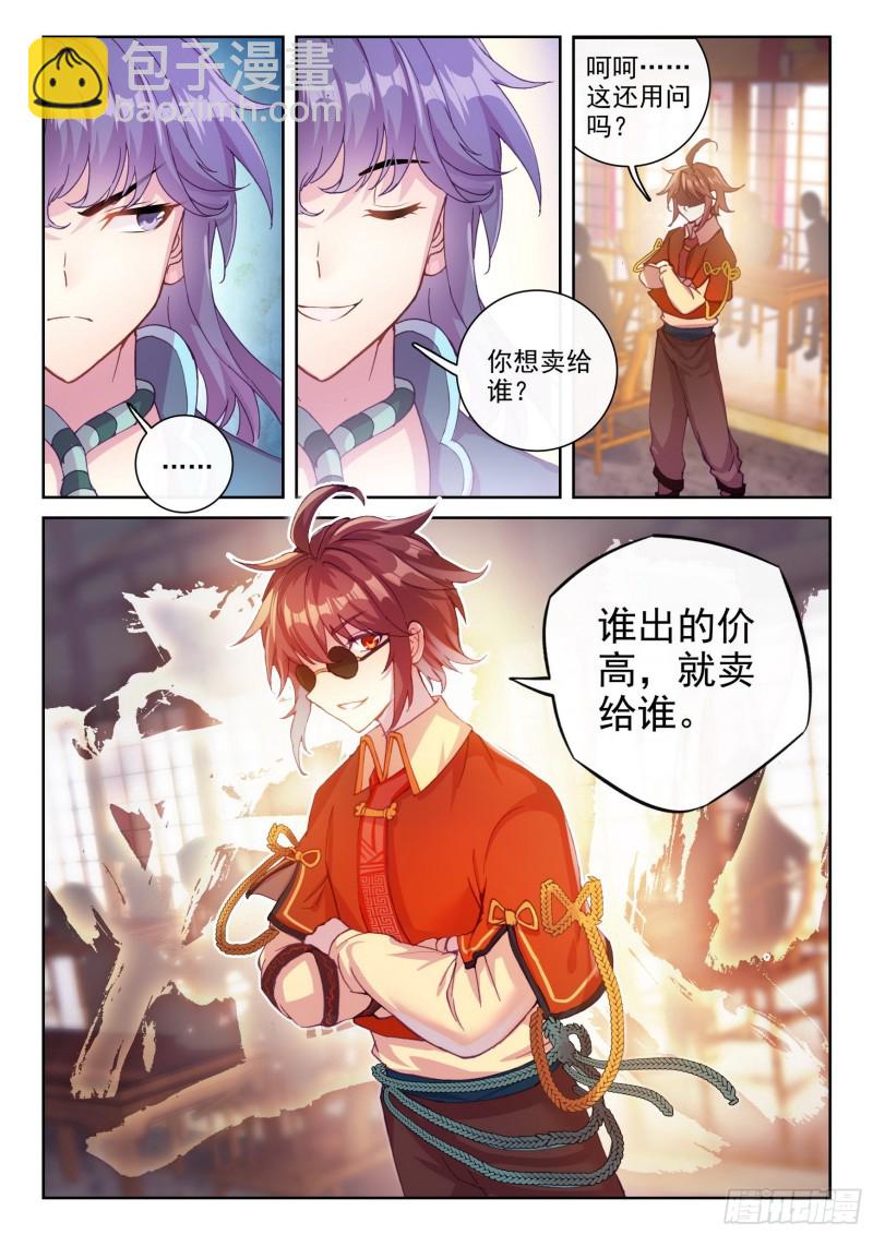 《武动干坤》116 拍卖武学 第12页