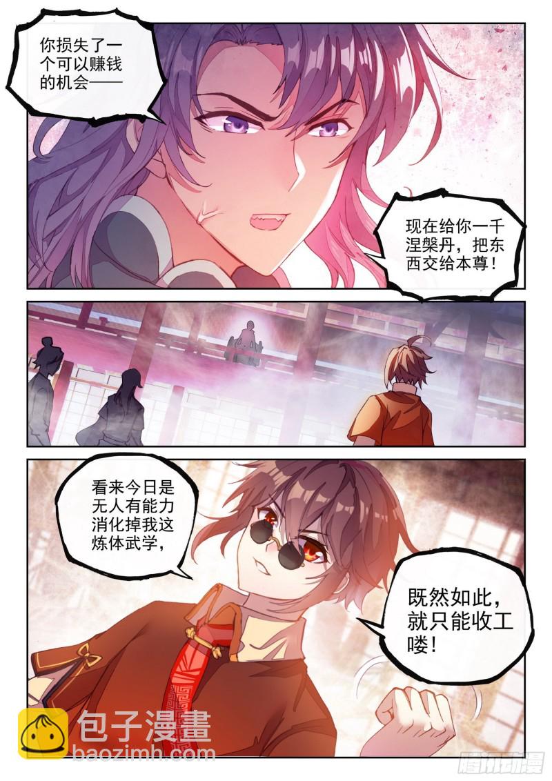 《武动干坤》116 拍卖武学 第14页