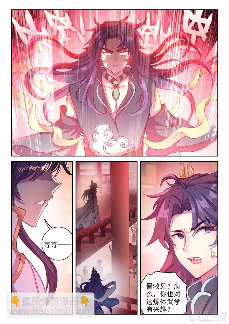 《武动干坤》116 拍卖武学 第15页