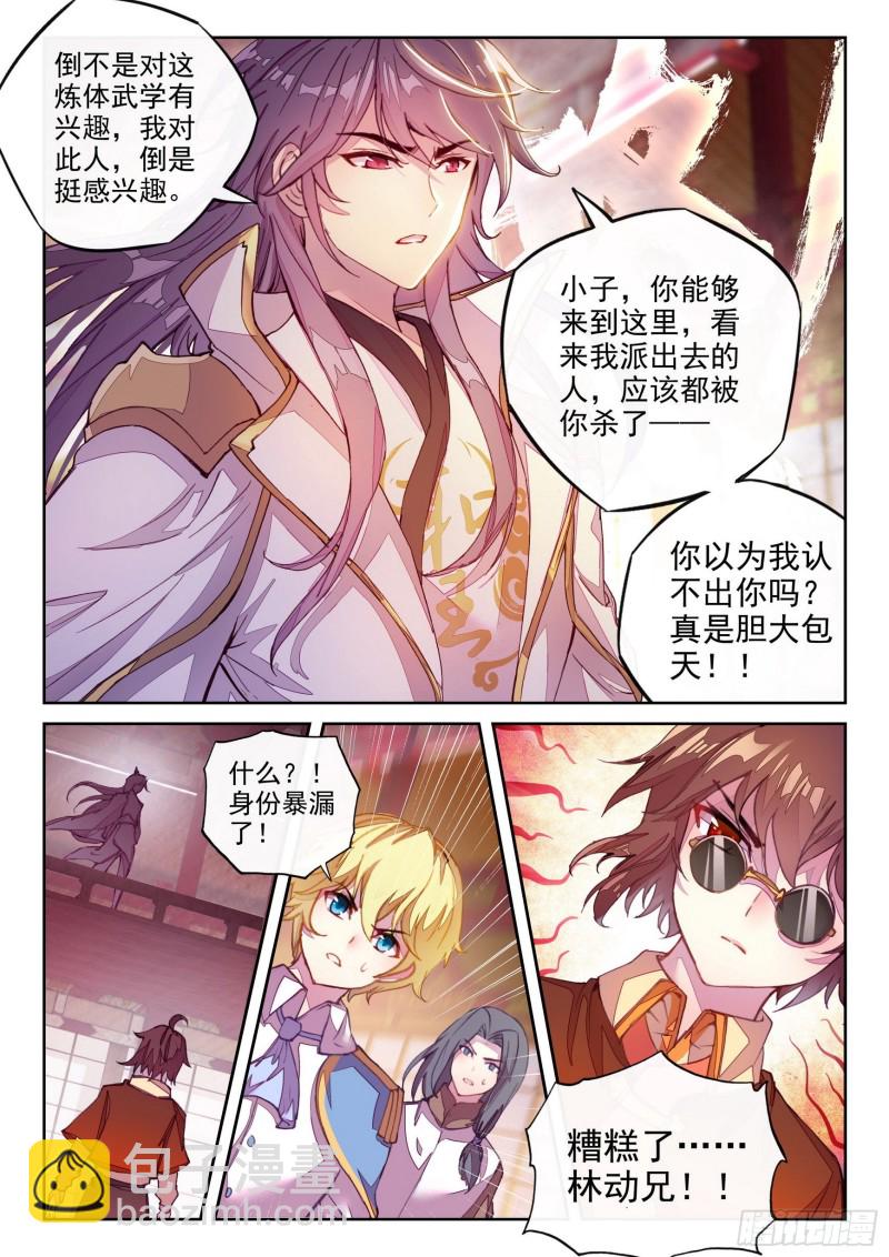 《武动干坤》116 拍卖武学 第16页