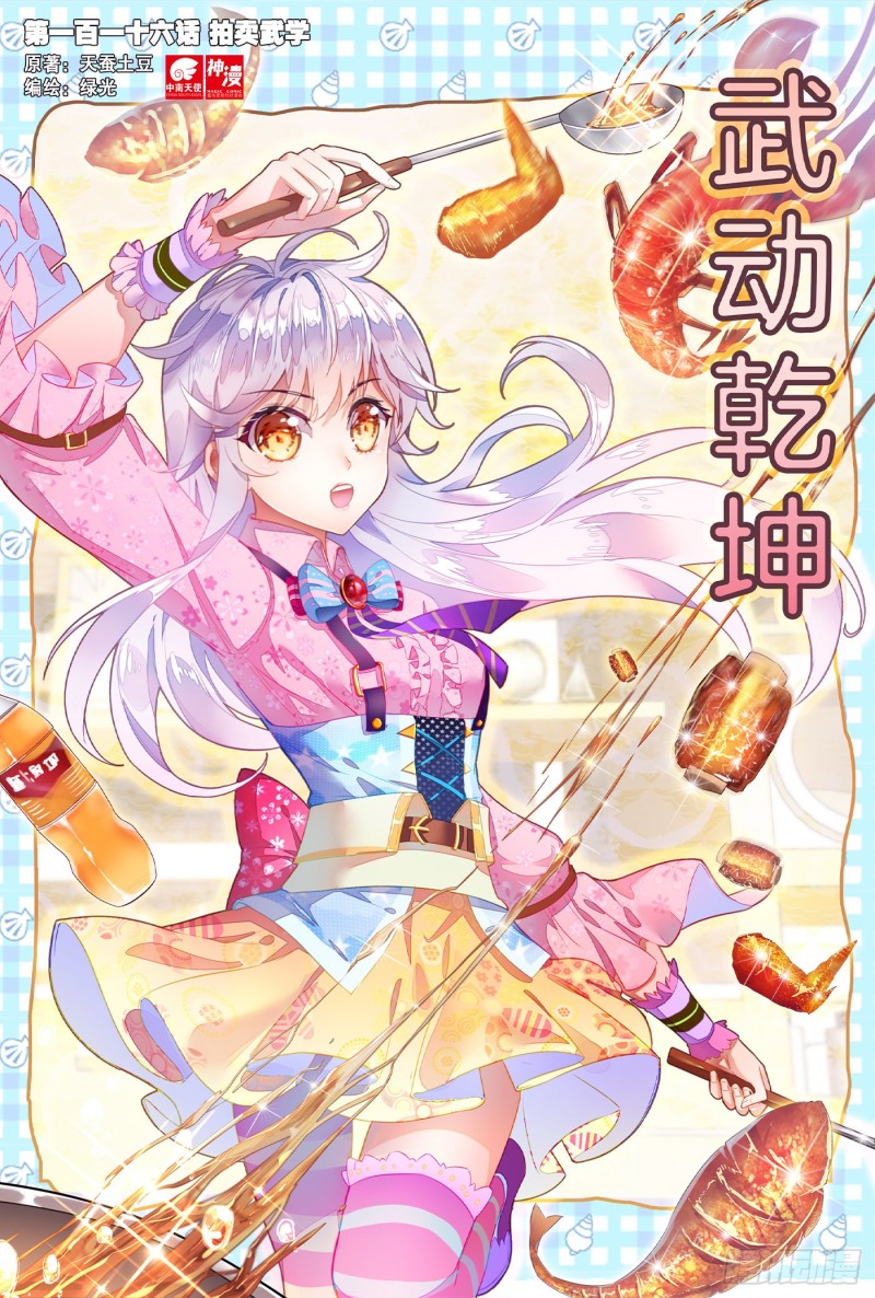 《武动干坤》116 拍卖武学 第1页