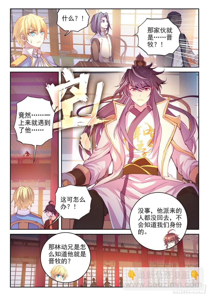 《武动干坤》116 拍卖武学 第2页