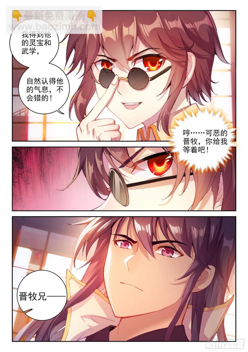 《武动干坤》116 拍卖武学 第3页