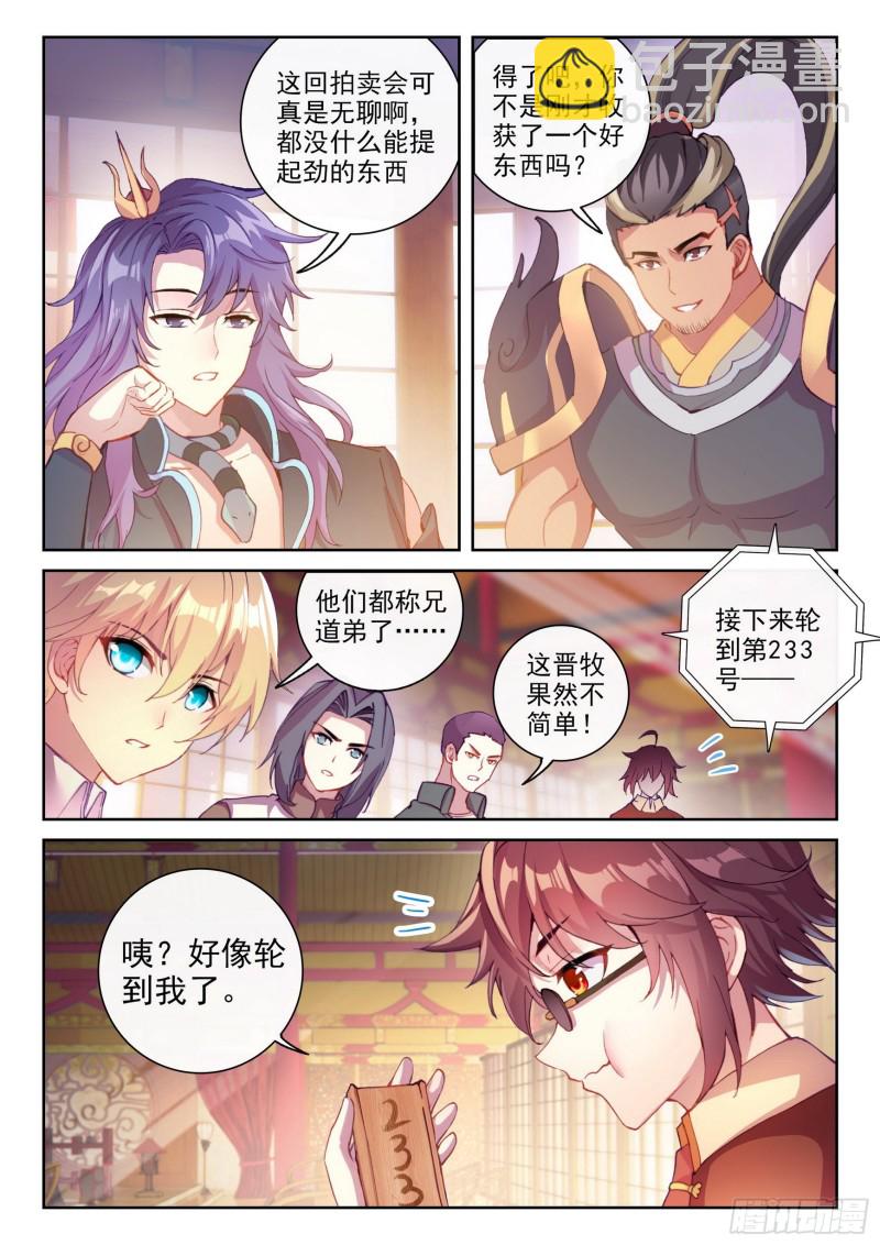 《武动干坤》116 拍卖武学 第4页