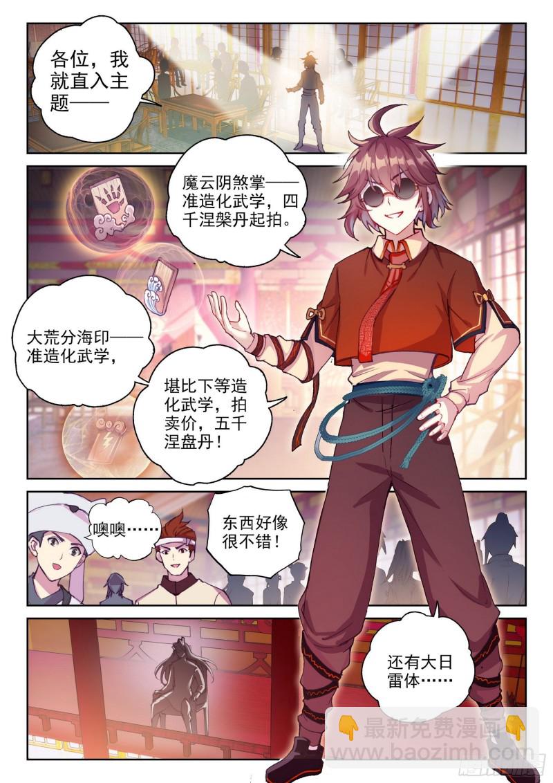 《武动干坤》116 拍卖武学 第5页