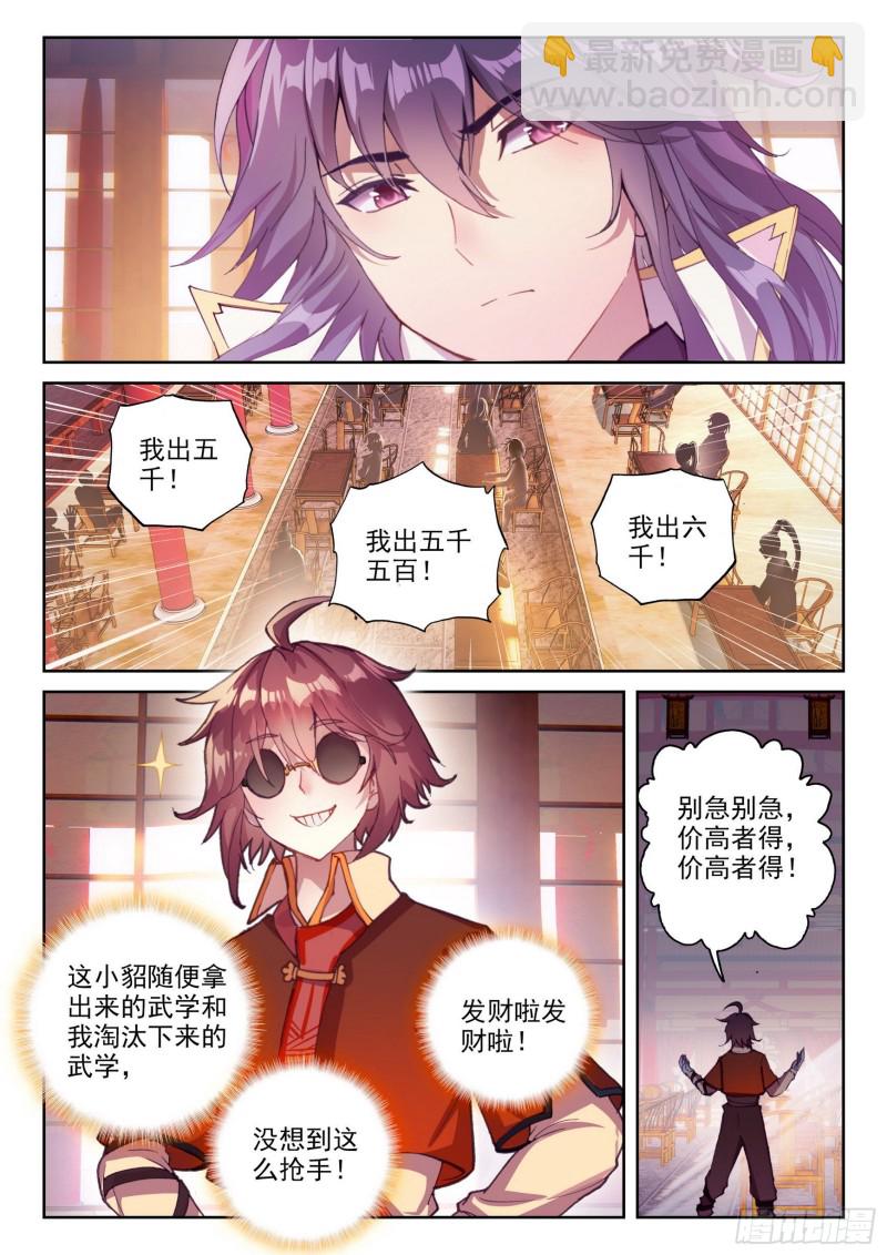 《武动干坤》116 拍卖武学 第6页