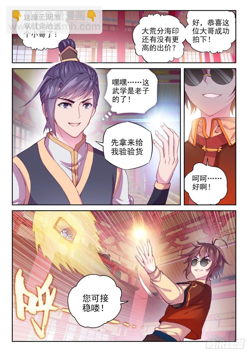 《武动干坤》116 拍卖武学 第7页