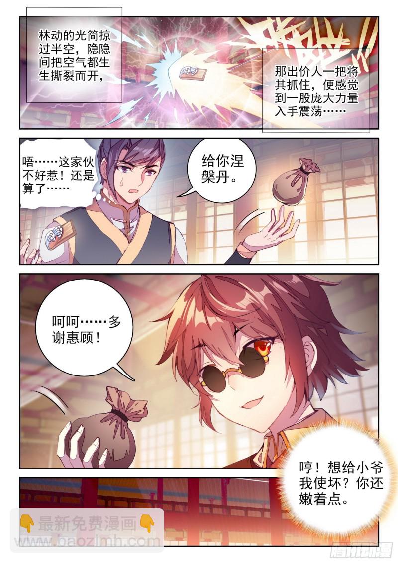 《武动干坤》116 拍卖武学 第8页